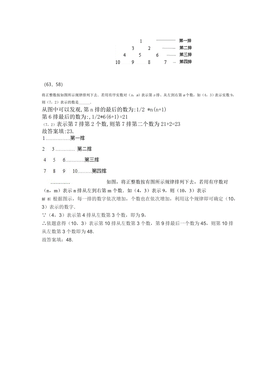 七年级数学下册有序数题型解法比较.doc_第5页