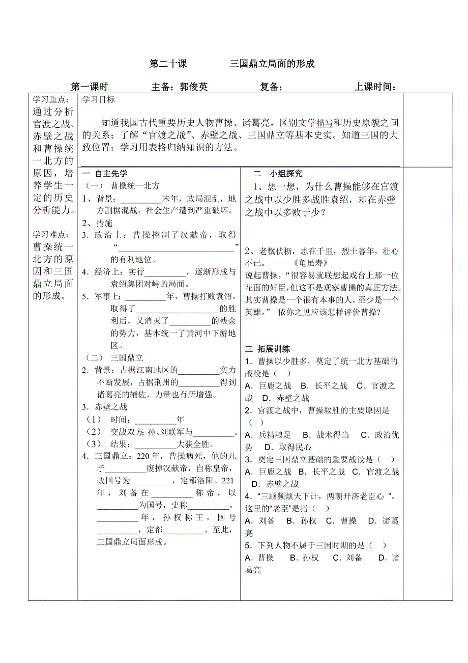 《三国鼎立局面的形成》导学案_第1页