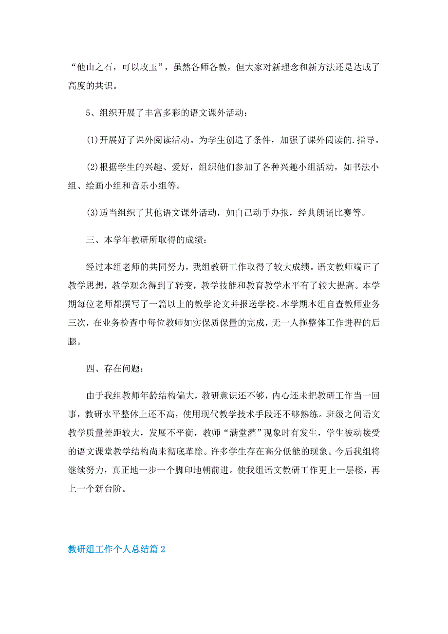 教研组工作个人总结2022（7篇）_第3页