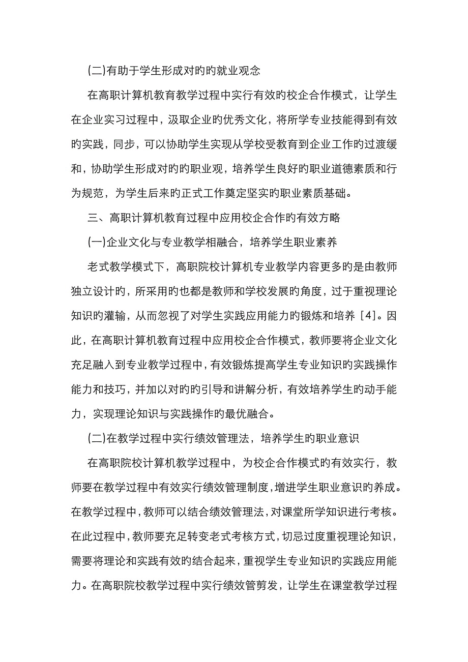 校企合作和高职计算机教育的关系_第3页