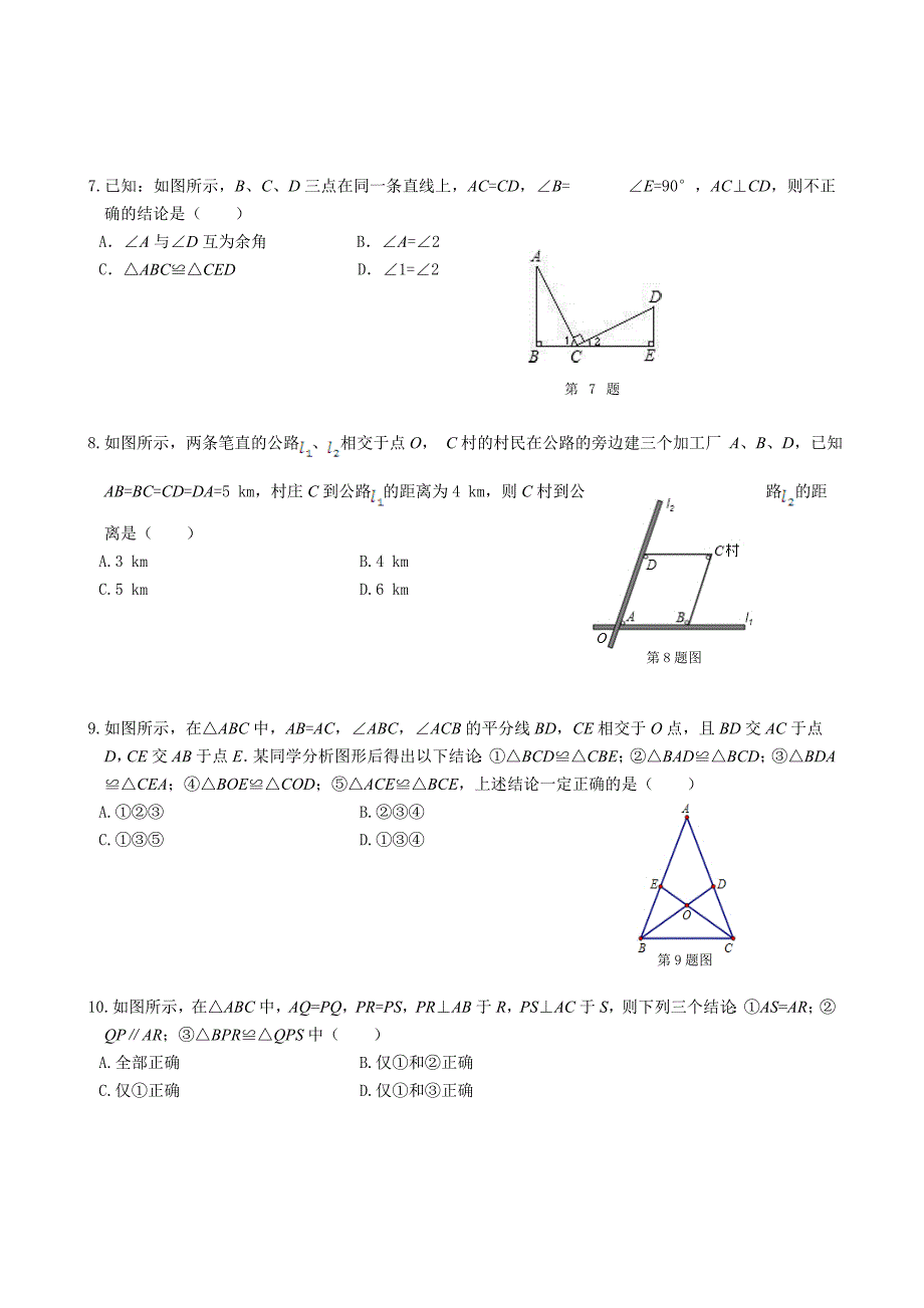 苏科版八年级上第一章全等三角形单元检测题及答案_第2页