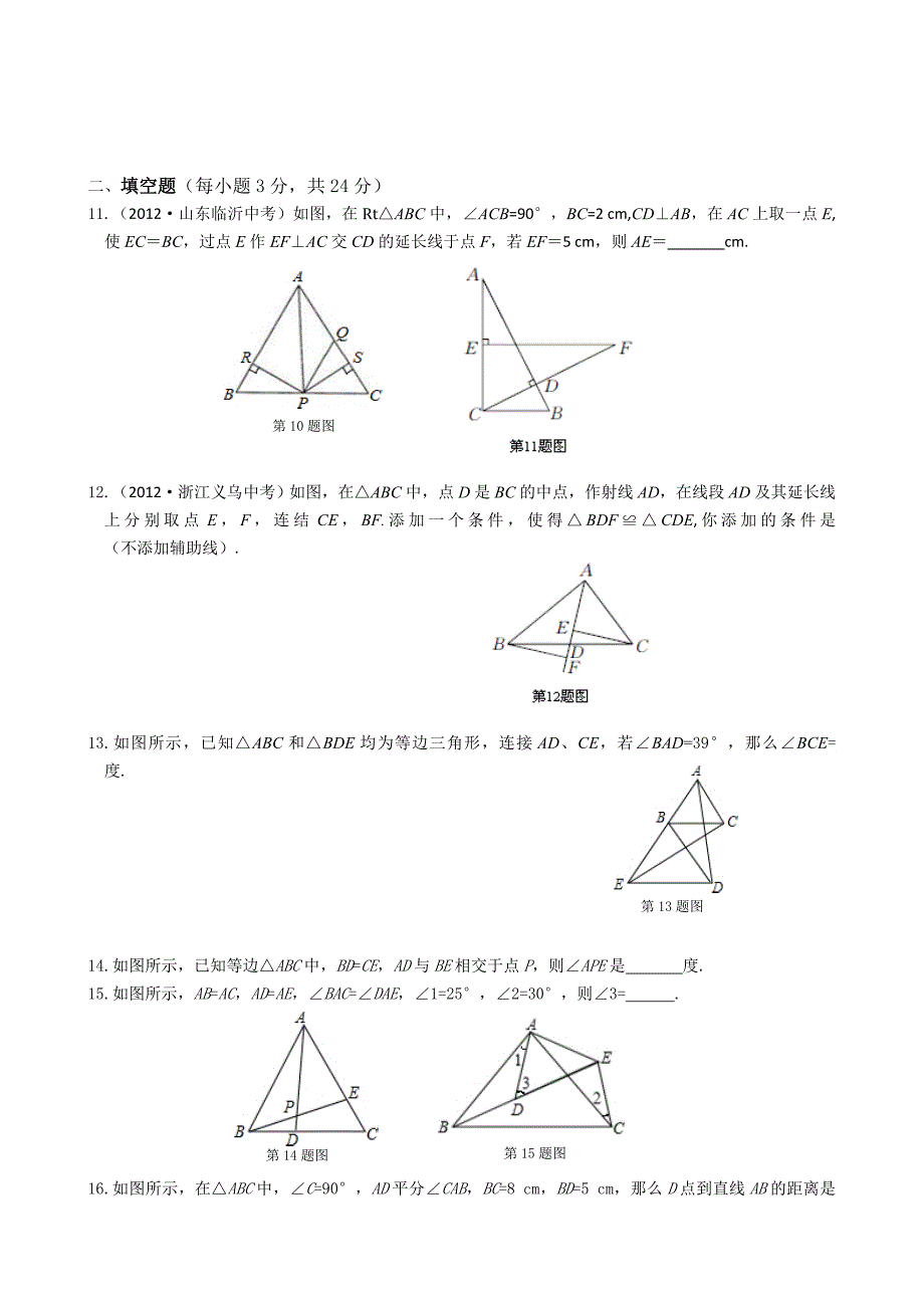 苏科版八年级上第一章全等三角形单元检测题及答案_第3页