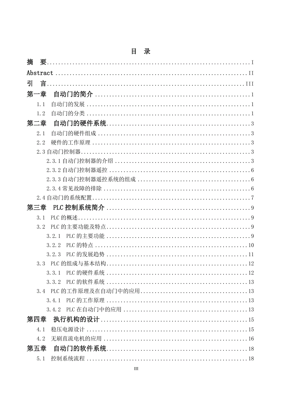 基于PLC自动门的控制系统设计毕业论文.doc_第3页