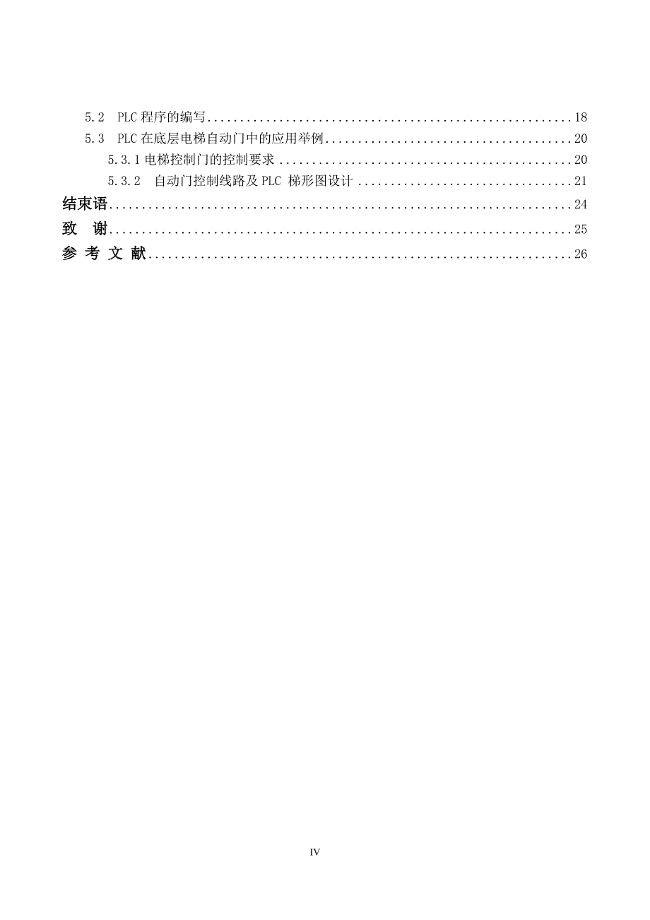 基于PLC自动门的控制系统设计毕业论文.doc_第4页