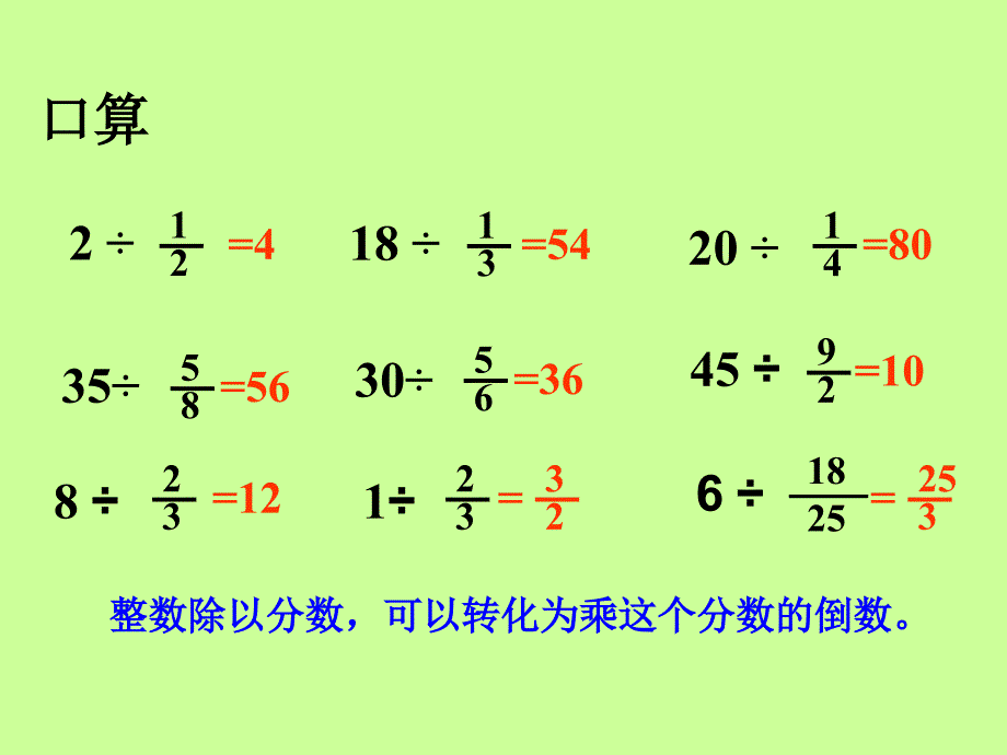 北师大版五下《分数除法(三)》课件之一_第3页