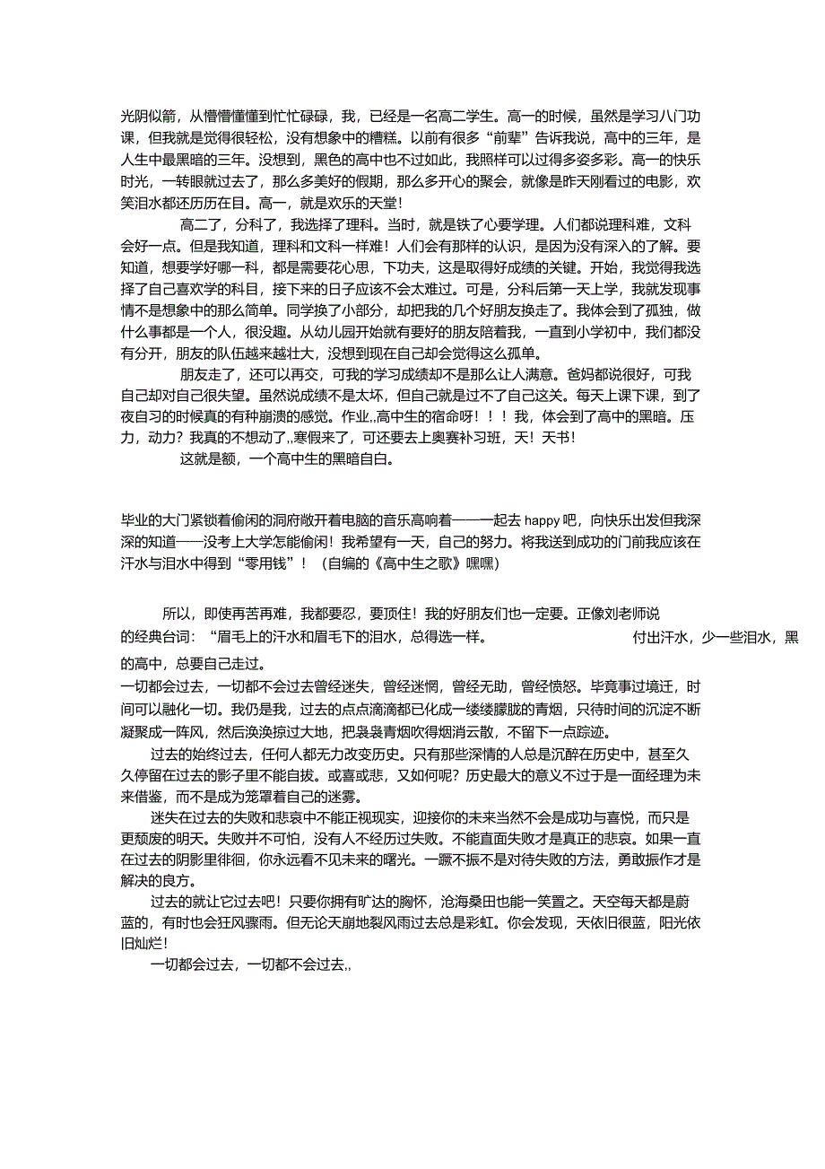 高质量的十篇高中周记随笔_第3页