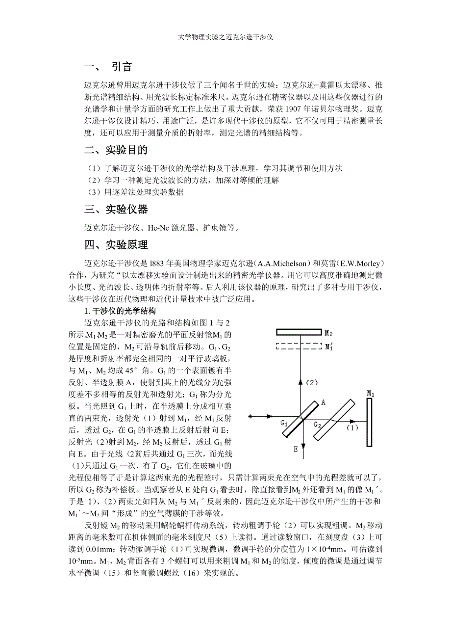 大学物理实验-迈克尔逊干涉仪.doc_第2页