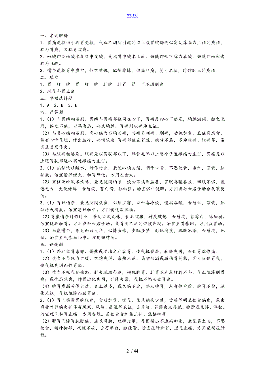 中内考题附问题详解_第2页