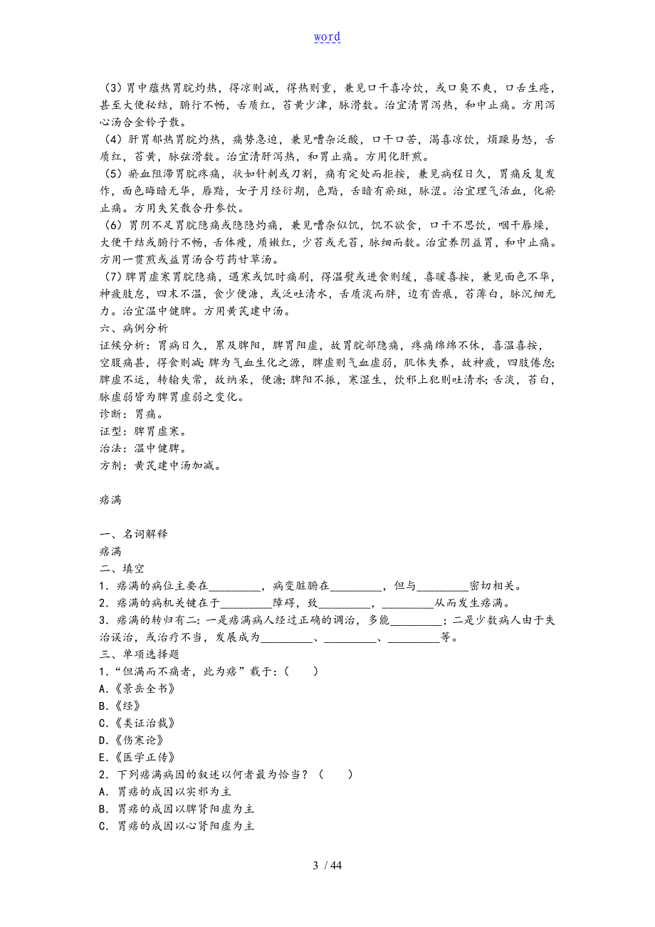 中内考题附问题详解_第3页