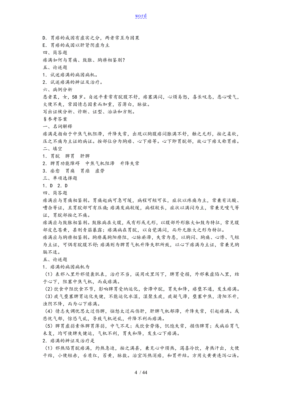 中内考题附问题详解_第4页