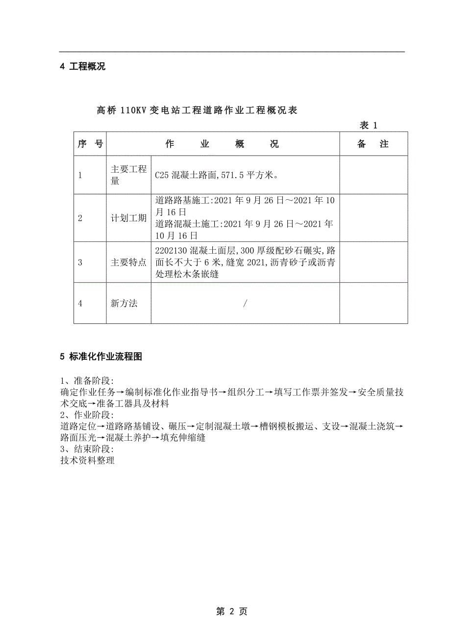 高桥变电站工程道路施工作业指导书[优秀范本]_第5页