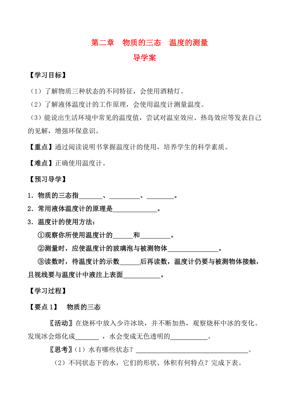 物质的三态温度的测量.doc_第1页