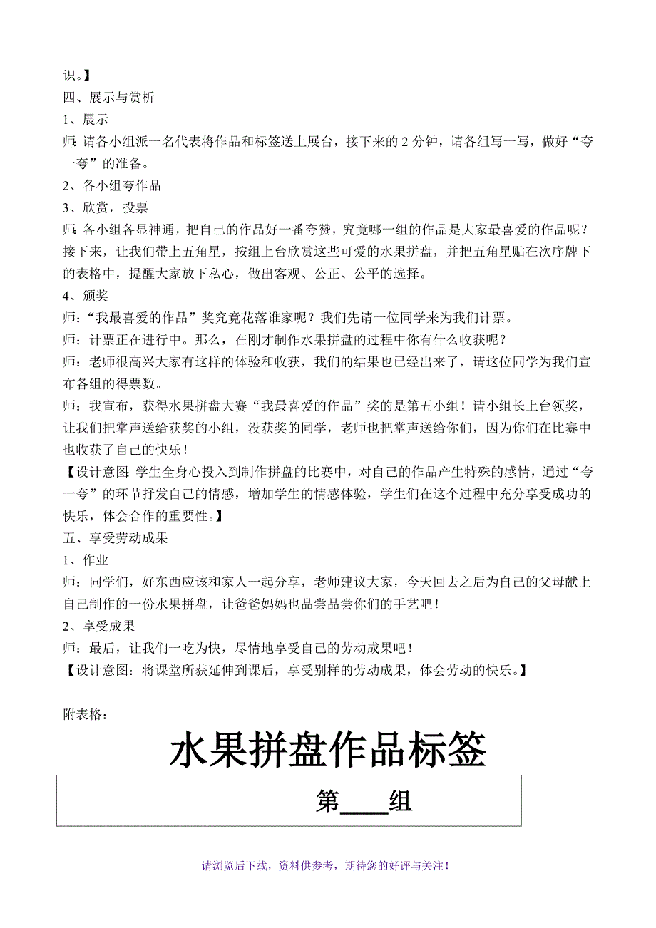 《水果拼盘》教案_第4页