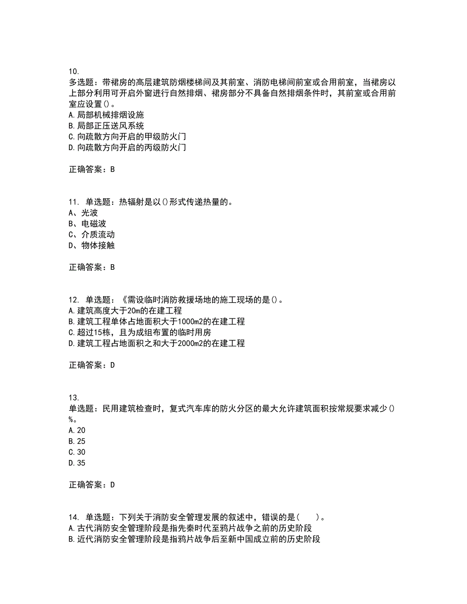 二级消防工程师《综合能力》考试历年真题汇编（精选）含答案19_第3页