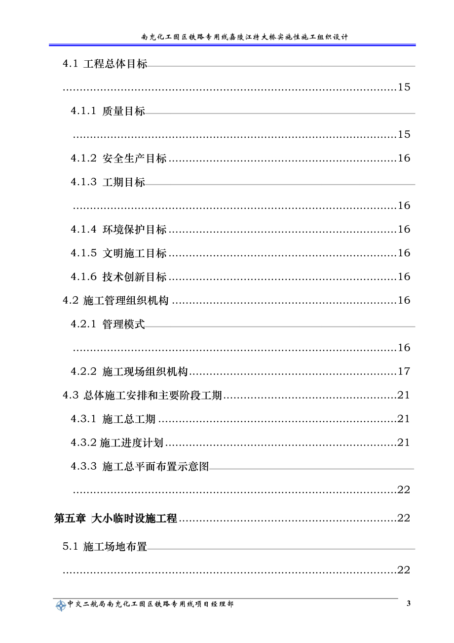 南充嘉陵江特大桥施工组织设计_第3页