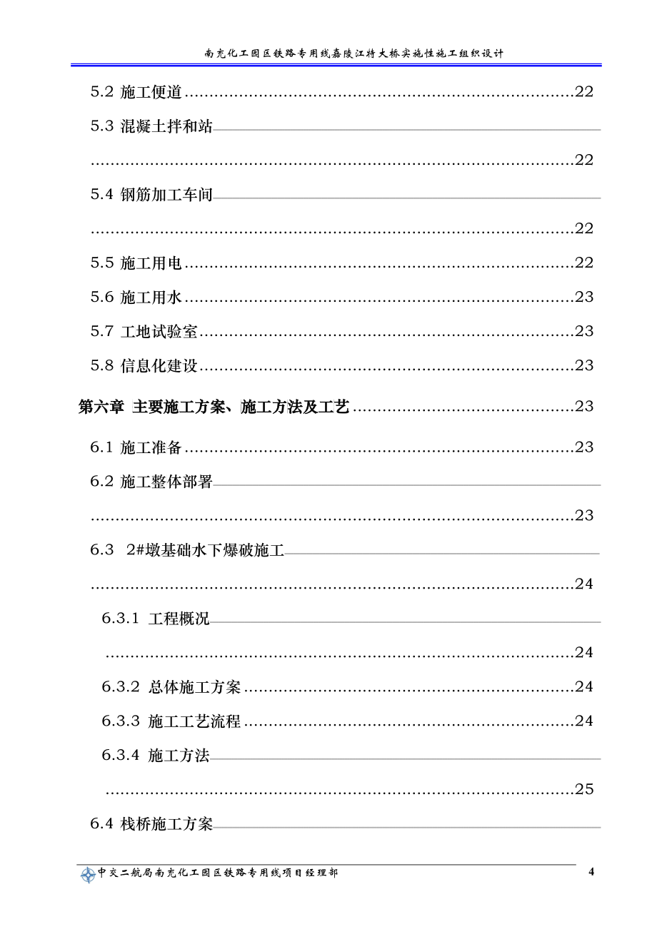 南充嘉陵江特大桥施工组织设计_第4页