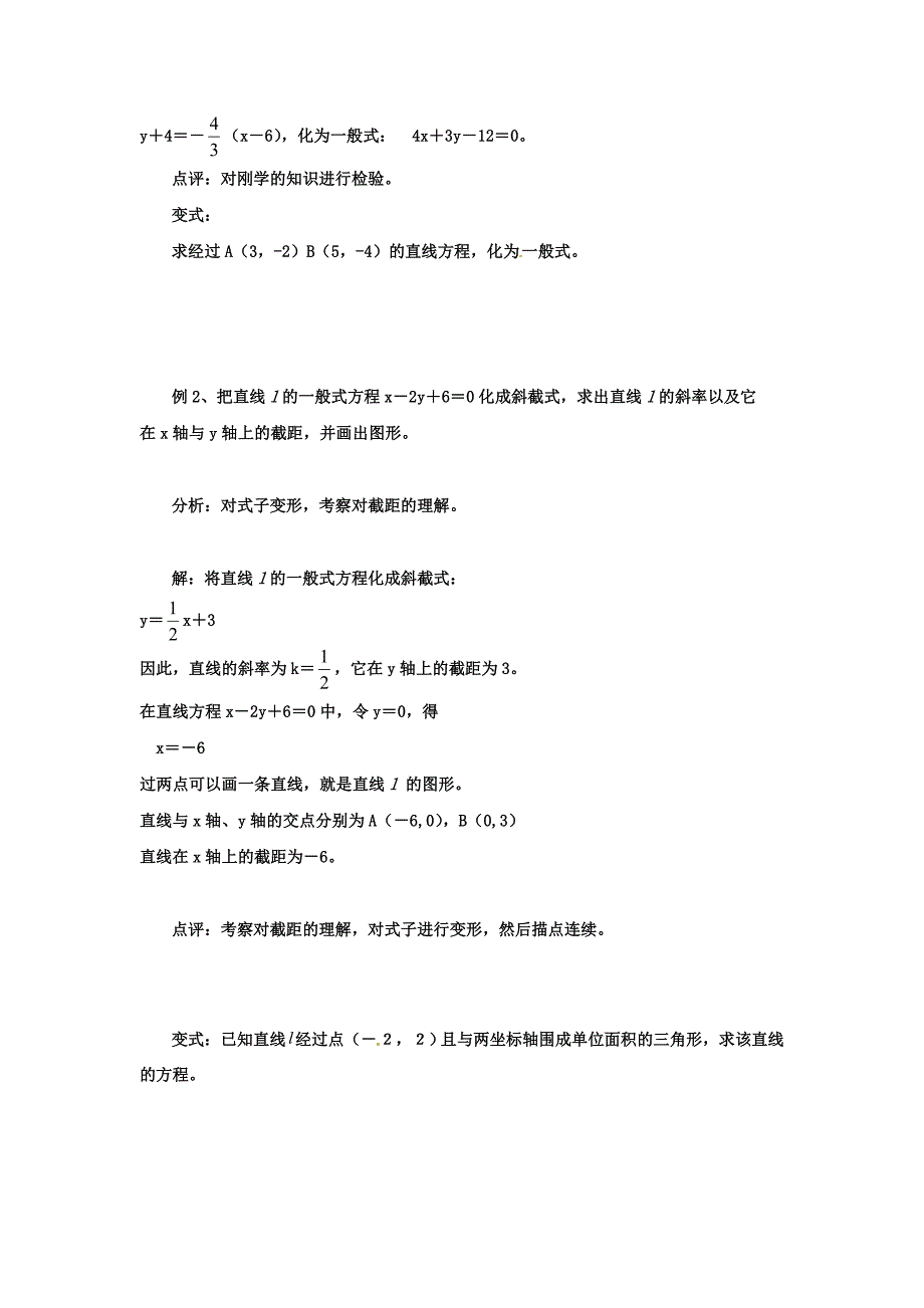 3.2.3直线的一般式方程.doc_第3页