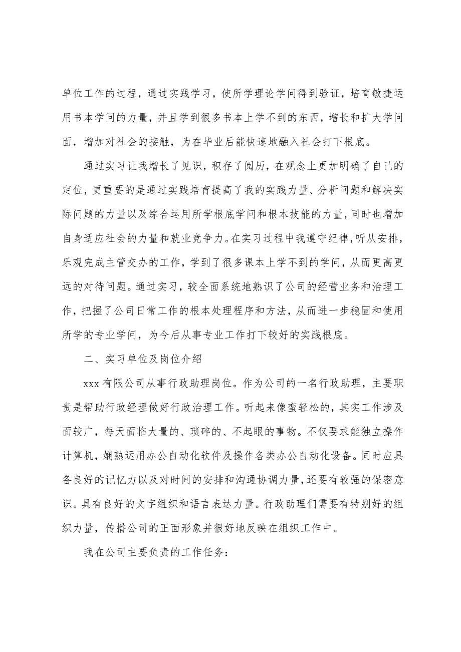 大学生实习报告大全简短.docx_第5页