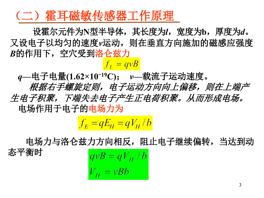 磁电式传感器ppt课件_第3页