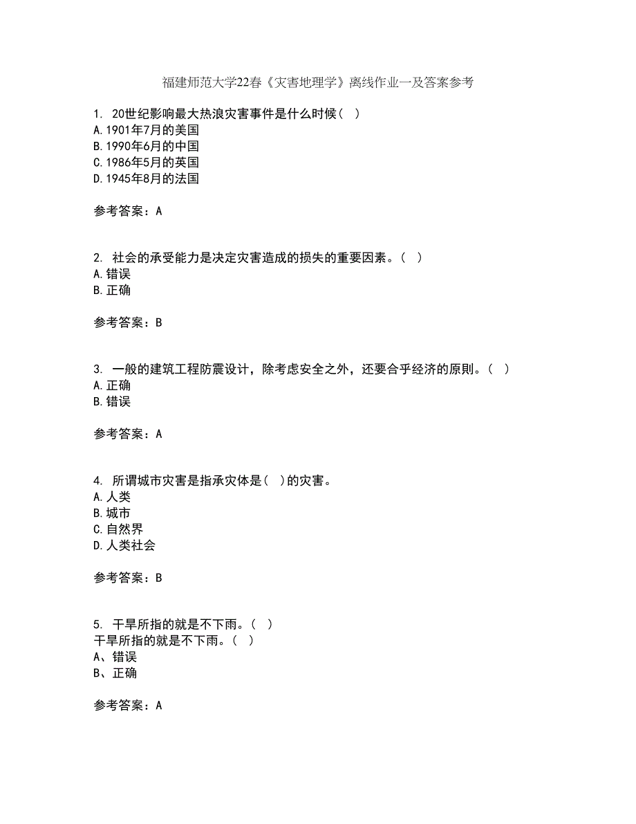 福建师范大学22春《灾害地理学》离线作业一及答案参考44_第1页