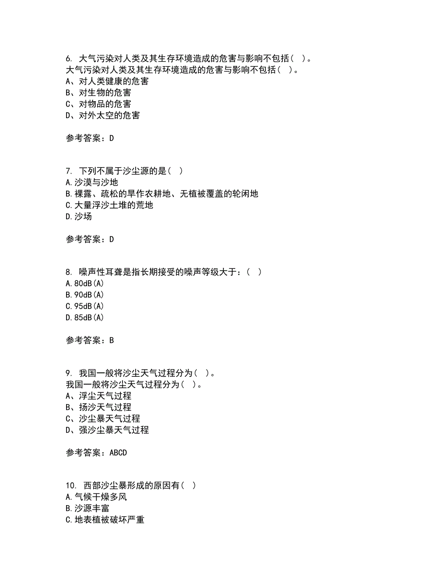 福建师范大学22春《灾害地理学》离线作业一及答案参考44_第2页