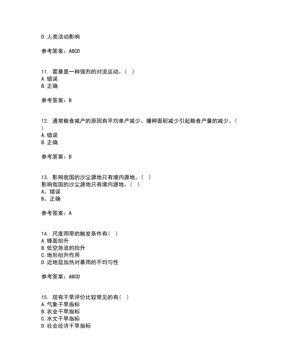 福建师范大学22春《灾害地理学》离线作业一及答案参考44_第3页