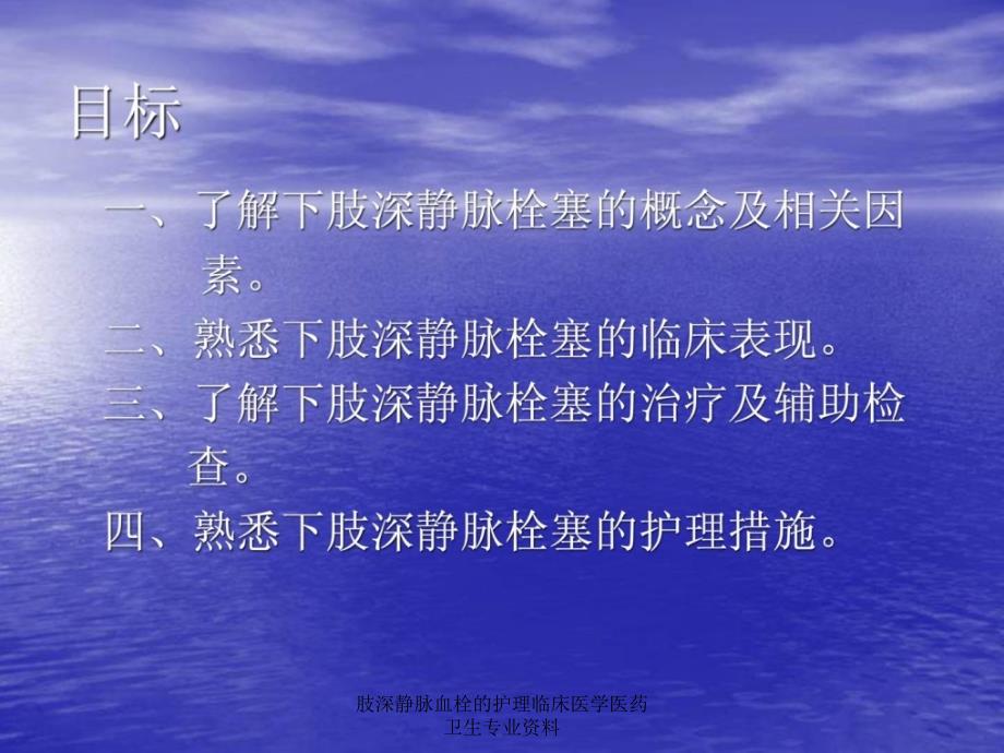 肢深静脉血栓的护理临床医学医药卫生专业资料课件_第2页