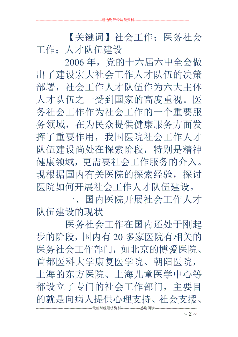 浅论医院如何开展社会工作人才队伍建设_第2页