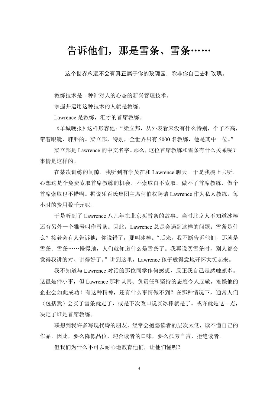 《教练的智慧》.doc_第4页