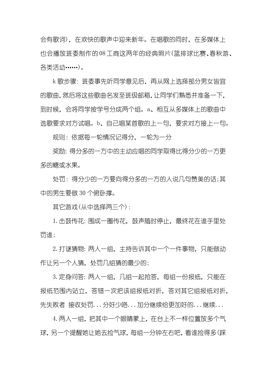 新年晚会策划预算新年晚会策划_第3页