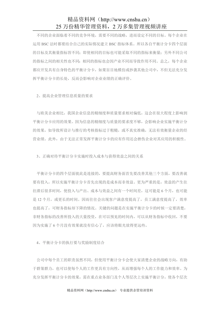 实施BSC计分法的步骤及注意的问题_第2页