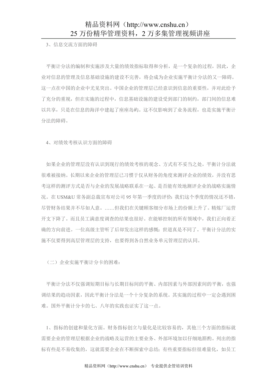 实施BSC计分法的步骤及注意的问题_第4页