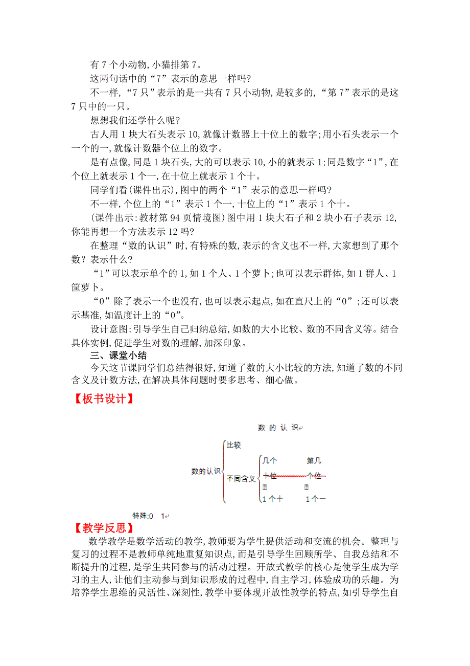 新版【北师大版】小学数学一年级上册第一课时数的认识 教案_第2页