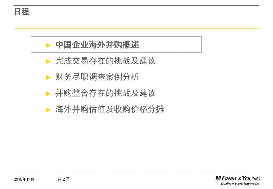 最新安永PPT课件_第2页