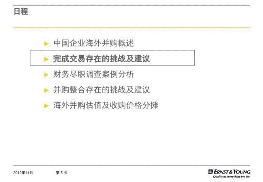 最新安永PPT课件_第5页