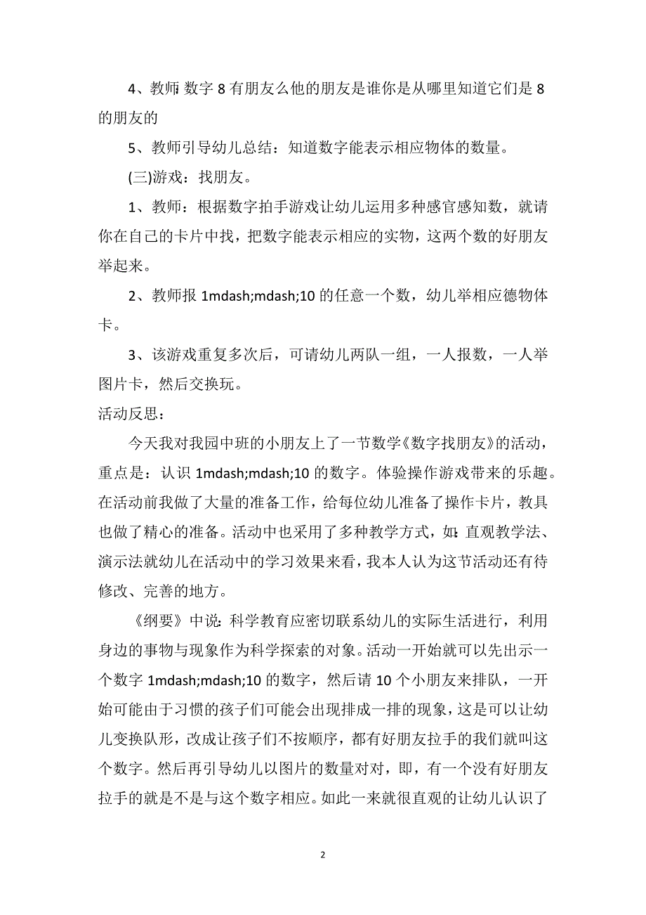 中班数学优秀教案及教学反思《数字找朋友》_第2页