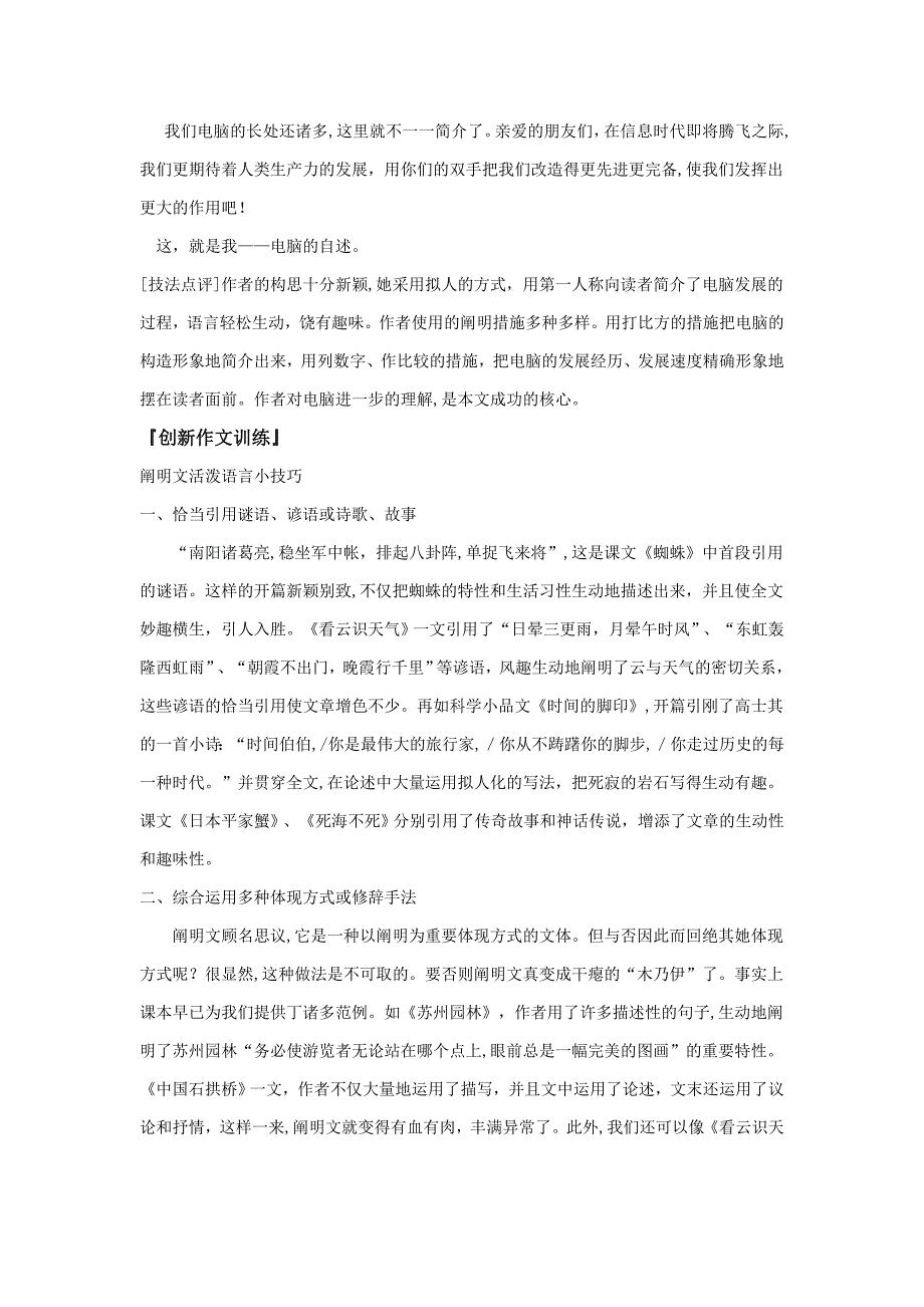 第三单元写作实践学案_第4页