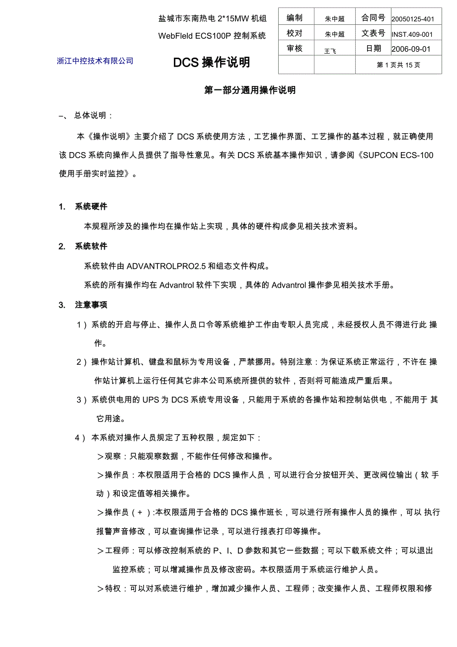 浙大中控ECS100P操作说明_第1页