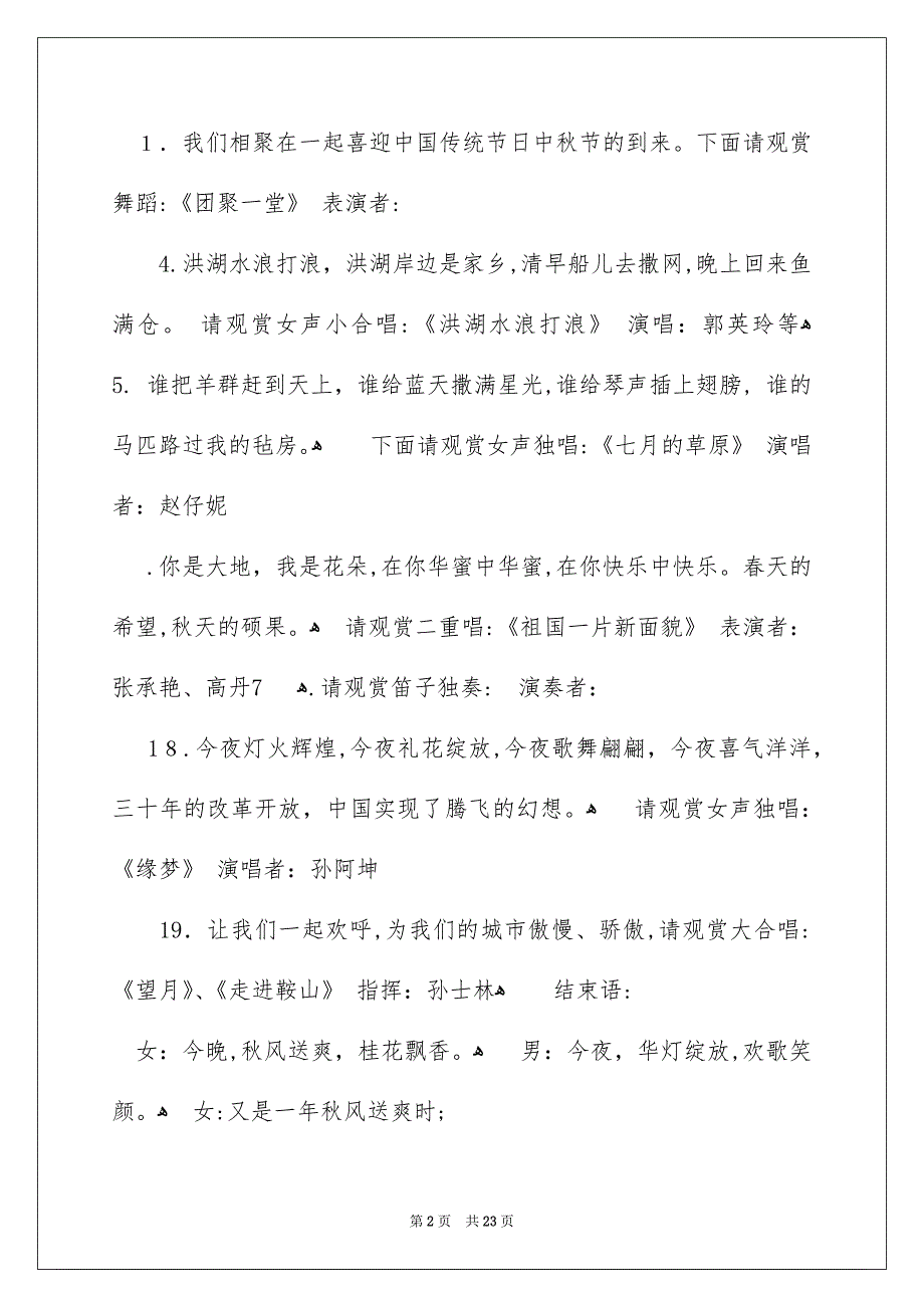 中秋节晚会主持词模板汇总四篇_第2页