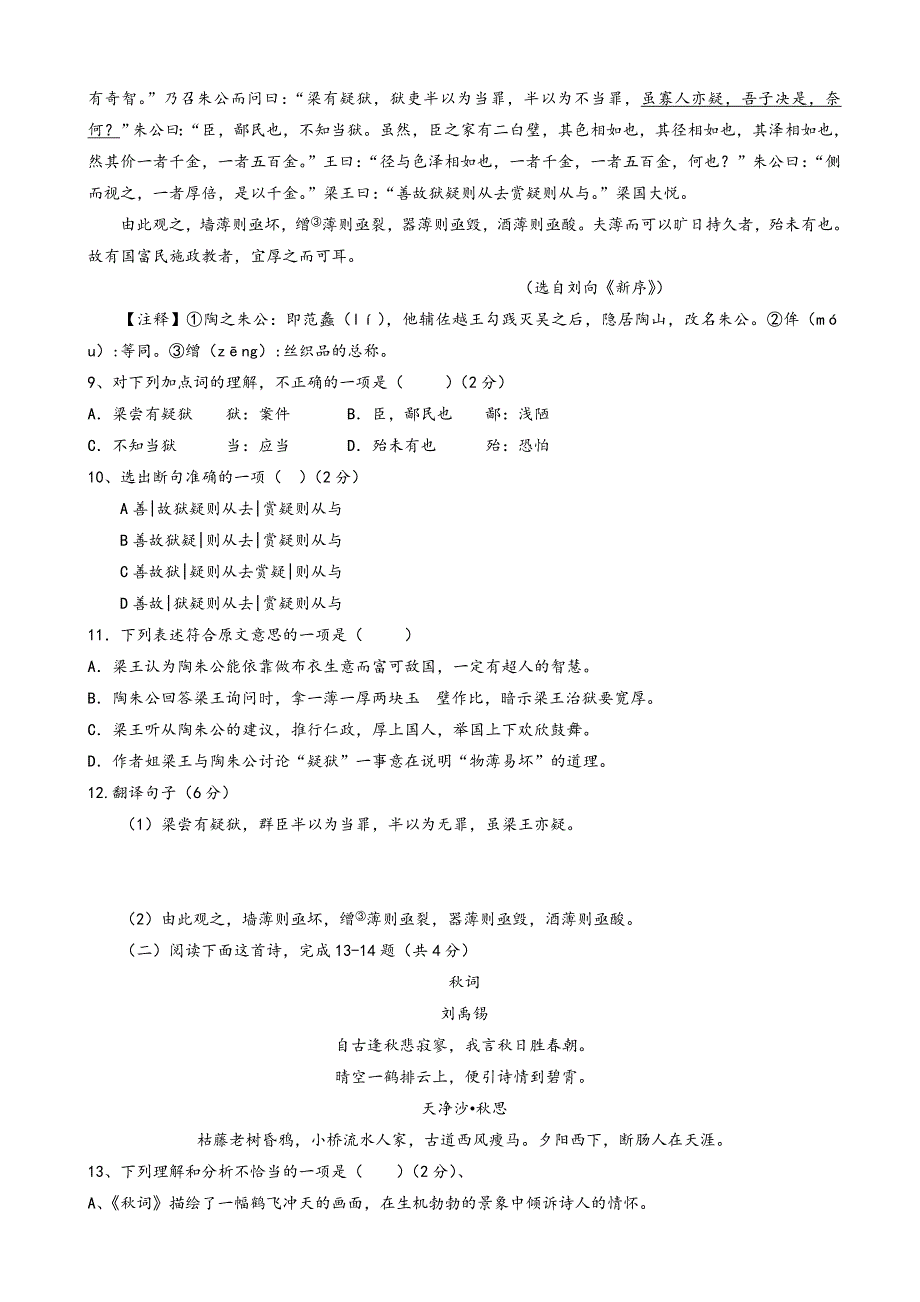 最新湖北省黄石地区中考语文模拟试题(有答案).doc_第3页