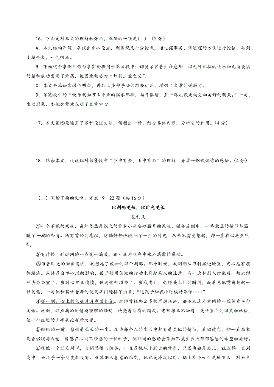 最新湖北省黄石地区中考语文模拟试题(有答案).doc_第5页