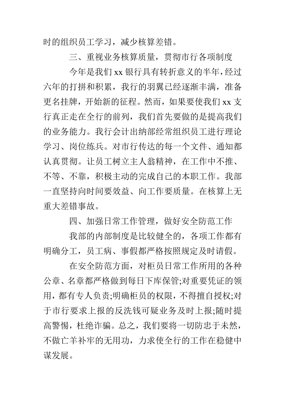 2022公司出纳上半年工作总结_第5页