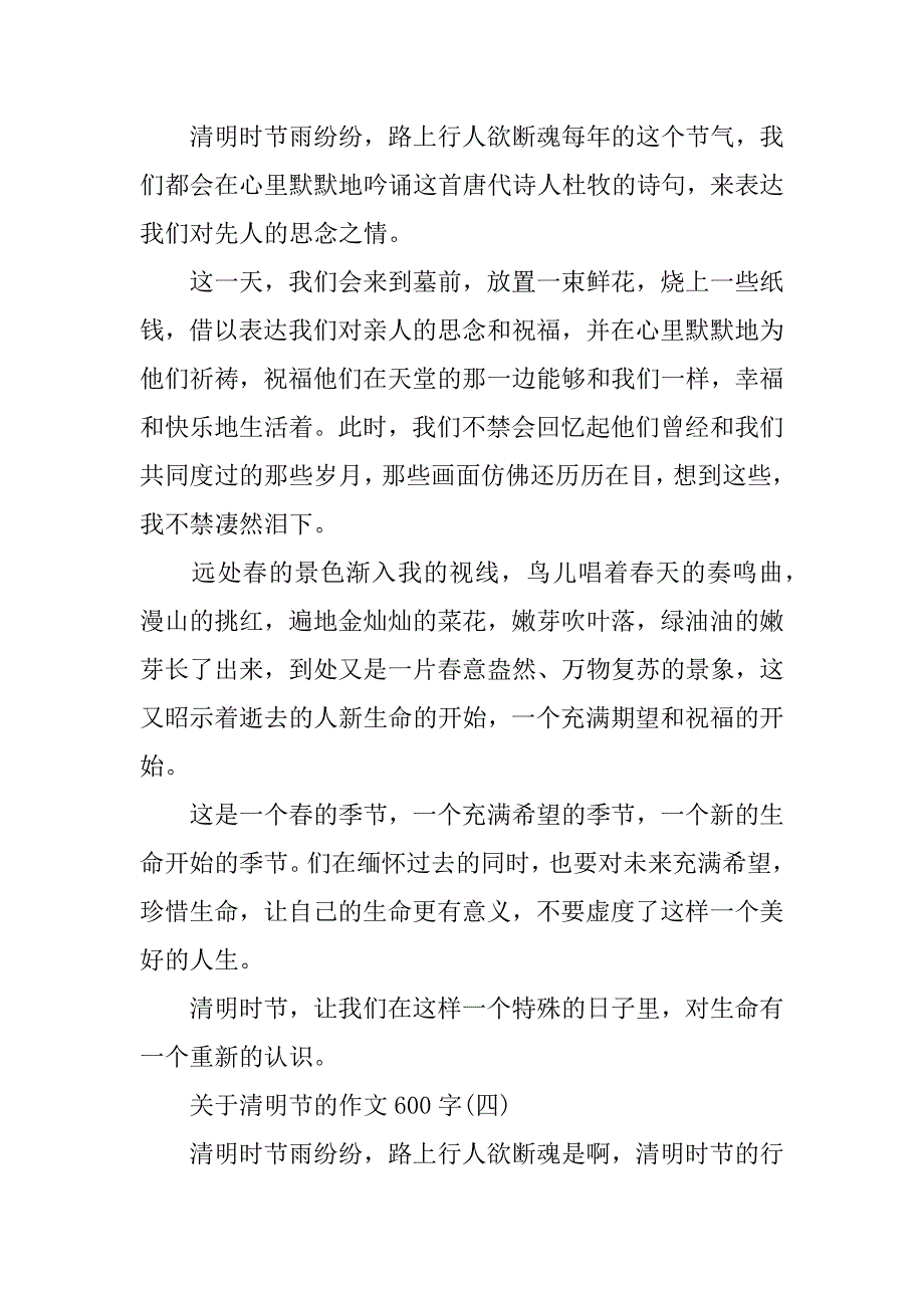 2023年关于清明节的作文600字(年5篇全文)_第4页