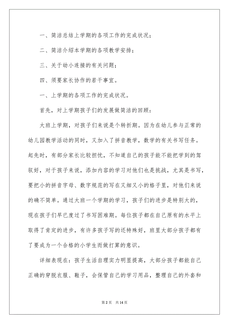 幼儿园大班第一学期家长会发言稿_第2页