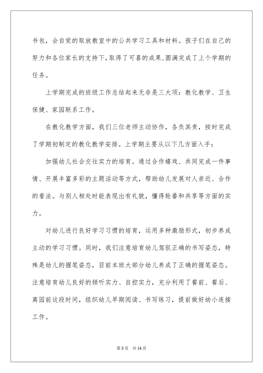 幼儿园大班第一学期家长会发言稿_第3页