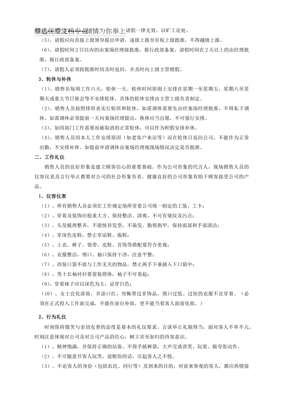 房地产案场管理制度(共22页)_第4页