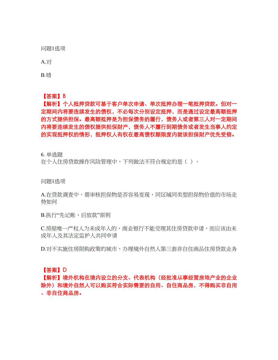 2022年金融-初级银行资格考前模拟强化练习题1（附答案详解）_第4页