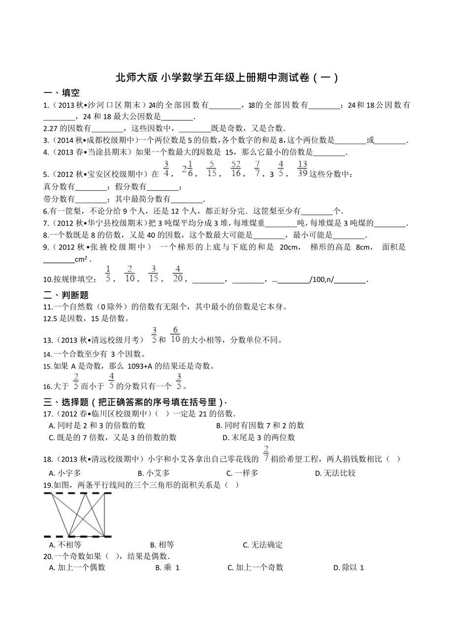 北师大版小学数学五年级上册期中测试卷（一）及答案.docx_第1页