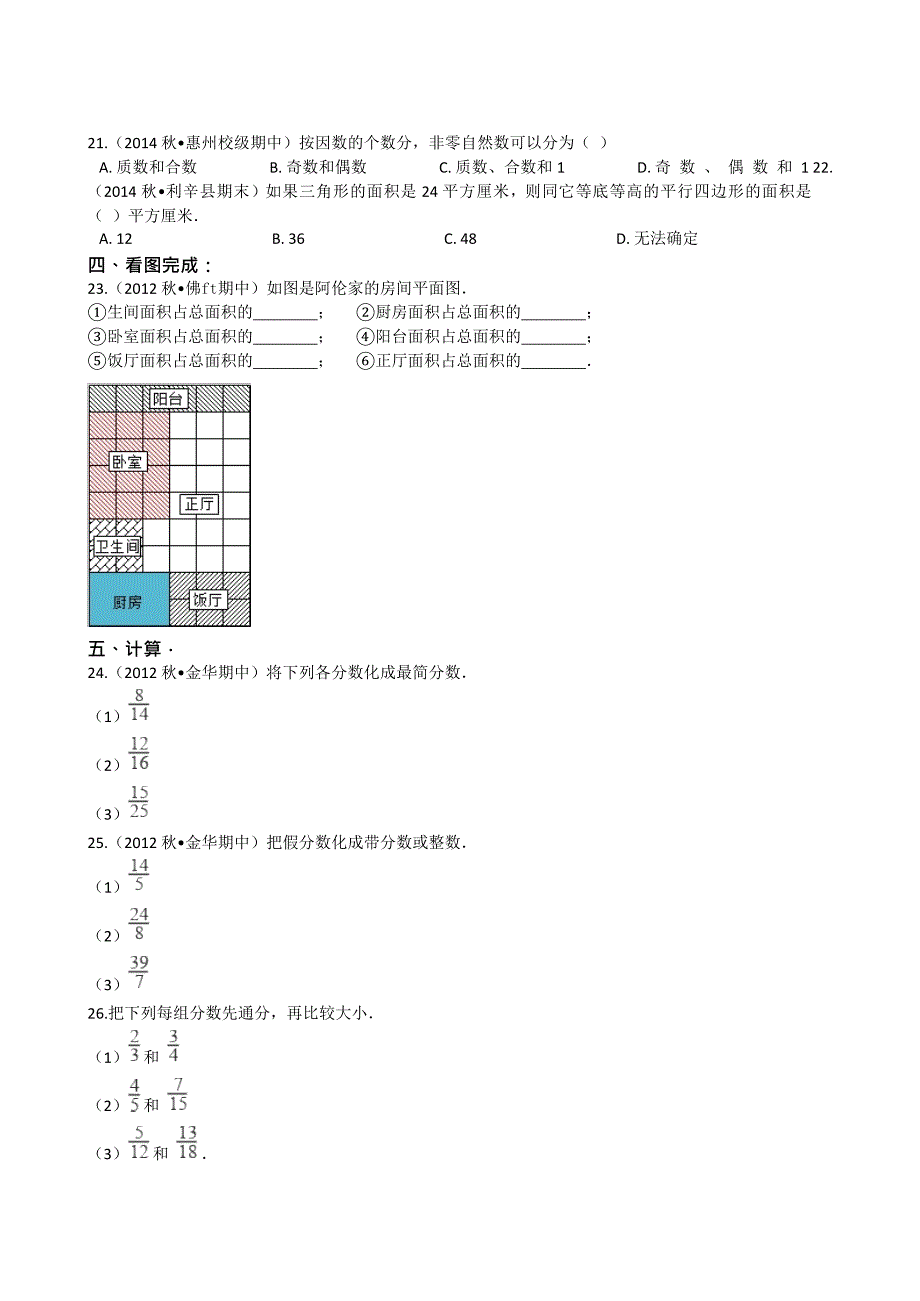 北师大版小学数学五年级上册期中测试卷（一）及答案.docx_第2页