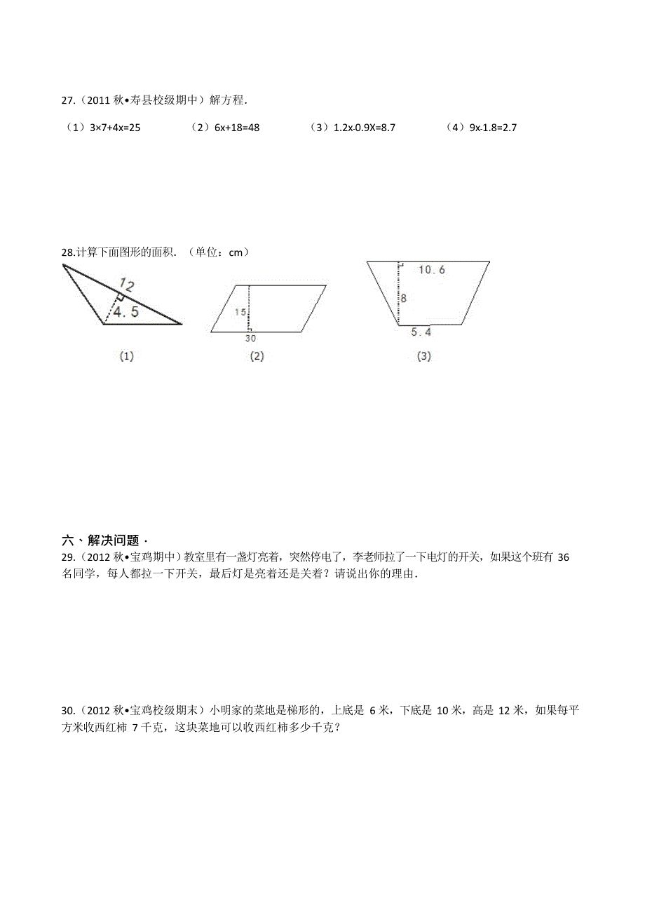 北师大版小学数学五年级上册期中测试卷（一）及答案.docx_第3页